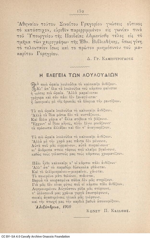 18 x 12 εκ. 2 σ. χ.α. + 446 σ. + 4 σ. χ.α., όπου στη σ. [1] σελίδα τίτλου με τυπογραφ�